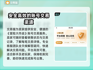 冒险大作战🔥账号交易超全攻略🎉卖号必看！截图4