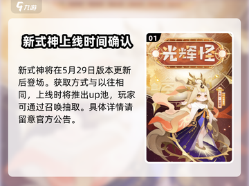 阴阳师妖怪屋:全新式神天照🔥超详细获取攻略来啦！截图2