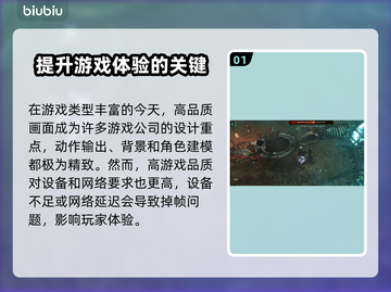 游戏掉帧？这些解决方法让你畅玩不卡顿🔥🎮截图2