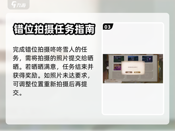 无限暖暖🔥咚咚雪人任务完成攻略来啦！⛄截图4