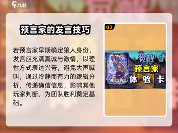 狼人杀🔥预言家发言技巧大公开！轻松制胜的秘密武器截图3