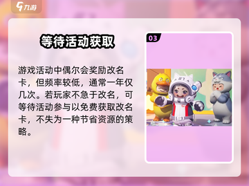 元梦之星改名秘籍🔥手把手教你换名字截图4