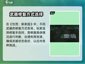 饥荒新家园💡武器耐久修复与充能秘籍🎉截图4