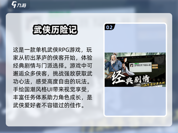 🔥2025最受欢迎武侠RPG手游合集，经典单机等你来战！💥截图3