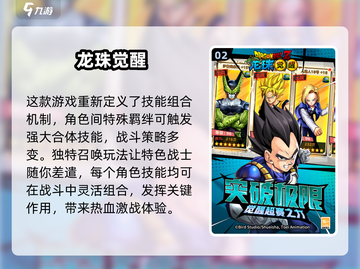 🔥2025必玩！龙珠卡牌手游🔥高人气排行榜截图3