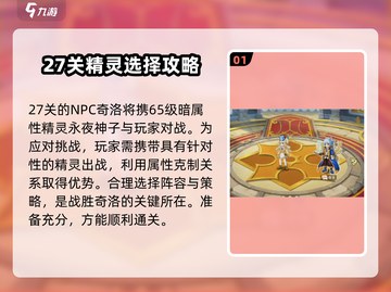 西普大陆手游挑战塔27关🔥通关秘籍🎉截图2