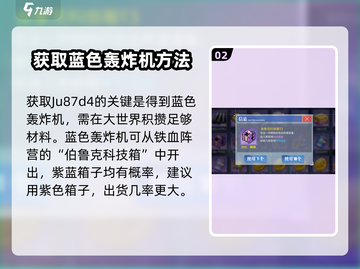 碧蓝航线Ju87d4获取攻略🔥只需几个步骤飞机轻松到手！截图3
