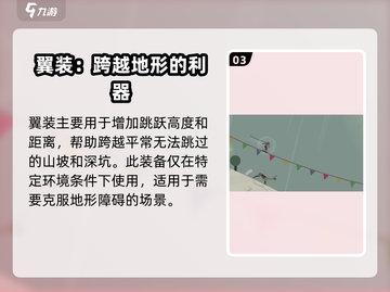 阿尔托的冒险🔥翼装获取&使用全攻略来啦！截图4