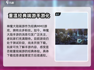 神魔大陆手游🔥超全玩法揭秘，不玩后悔！截图2