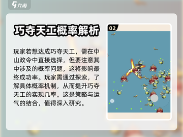 山海经手游🔥巧夺天工轻松完成攻略！💡截图3