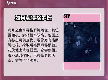 饥荒新家园🔥格罗姆获取&触发方式大揭秘！截图2