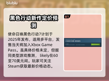 COD22黑色行动7🔥发售价格曝光💰超值不氪截图2
