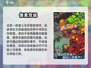 🔥双人末日生存手游推荐2024，这5款你玩过几款？🔥截图5