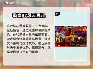 🔥拳皇系列游戏排行✨2025经典必玩清单🎉截图2