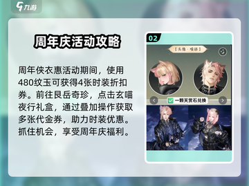 逆水寒玄喵夜行🔥超值购买攻略🎁截图3