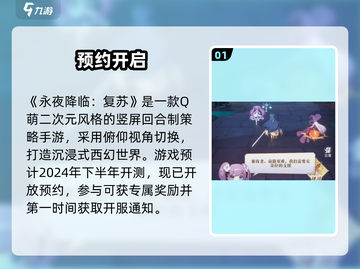 永夜降临复苏⚡上线时间曝光！🔥截图2