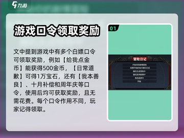 冒险日记🔥口令大全来袭！玩家必看👇截图2