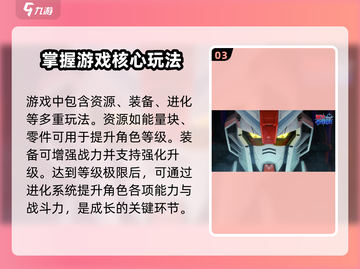 敢达争锋对决💥高手进阶攻略，玩转游戏必备！截图4