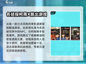 🔥2025最受欢迎的柯南推理游戏排行榜✨免费玩！截图3