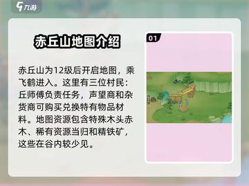 桃源记2🔥谷外地图探索全攻略！💡截图2