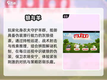 🐺羊羔逆袭战！2025最火狼羊对决💥截图4