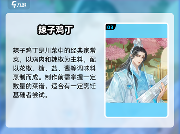 🔥扶摇一梦川菜食谱大揭秘！🌶截图4