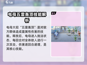 西游笔绘🔥电母技能超详细解析来了！⚡截图2