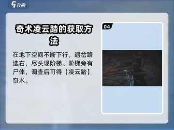 燕云十六声🔥凌云踏获取方式大曝光！游戏玩家必看👇截图5