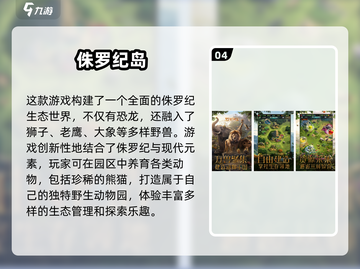 🦖恐龙世界大冒险！🔥侏罗纪公园手游推荐🎉截图5