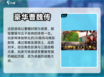 🔥2023经典三国单机手游排行榜✅截图4