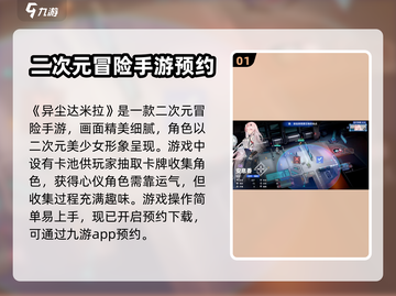 异尘达米拉预约方法🔥游戏上线必看！🎉截图2