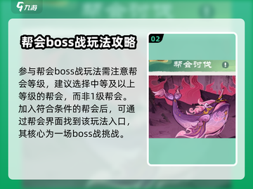 小小英雄🔥帮会讨伐玩法超详细攻略来啦！截图3
