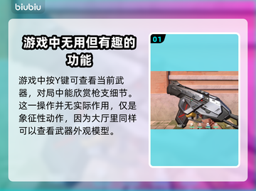 无畏契约游戏技巧🔥检视武器按键全解析！截图2