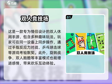 免费情侣双人手游推荐💕2025最好玩互动游戏🔥截图2