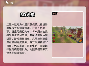 🚄2024超好玩3D火车手游合集！🎮🔥截图3