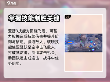 星之破晓：心灵护卫亚瑟连招教学💥🔥截图4
