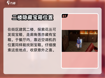 归龙潮霸下区宝箱位置🔥全网最全攻略来啦！🎮截图2