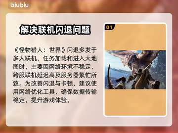 怪猎闪退？用这个加速器🔥绝对稳！截图2
