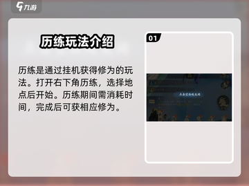 踏风行历练🔥超详细玩法攻略来了！📌截图2