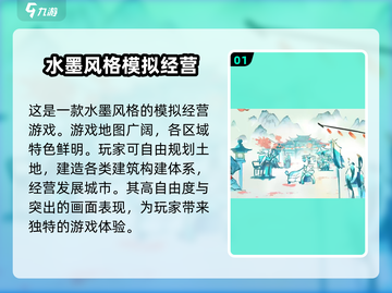 淡墨水云乡🔥超高自由度玩法揭秘！游戏代截图2