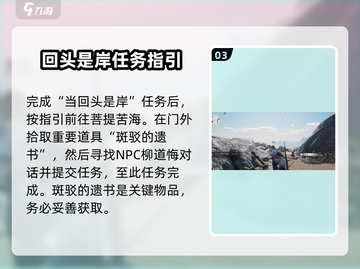 燕云十六声💡：回头是岸完成秘籍💥截图4