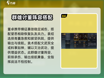 三国谋定天下🔥袁绍袁术战法强度解析与搭配推荐🎉截图5