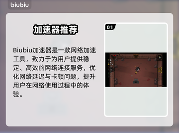 🎮以撒重生加速器推荐！秒杀卡顿🔥截图2