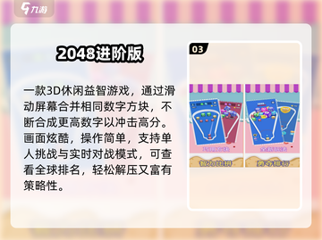 🔥2048手游免费下载TOP榜💥截图4
