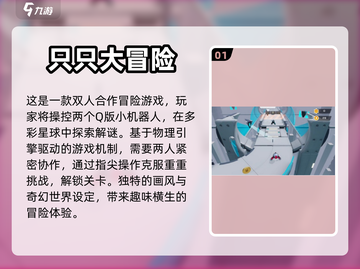 双人冒险闯关游戏下载💡有趣手游分享🎉截图2