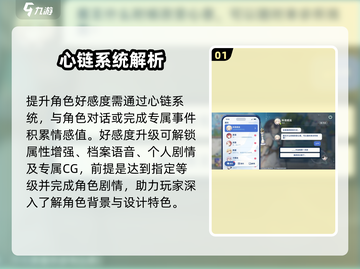 《星塔旅人》好感度飙升技巧🔥速成攻略💎截图2