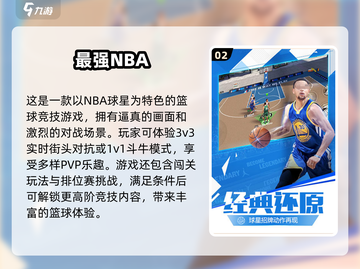 🏀2024必玩！超酷4K篮球游戏推荐🔥截图3