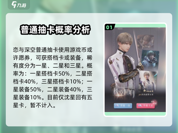恋与深空🔥抽卡概率大曝光！真相让人震惊…)截图2