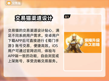 蜀门手游账号交易哪靠谱？🔥专业平台推荐！🎮截图2