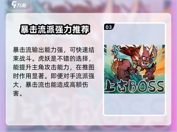 修道手游🔥最强流派推荐，速来围观！截图4